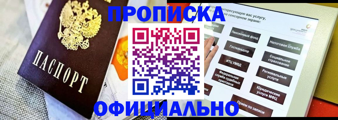 временная регистрация купить в Нижнем Новгороде