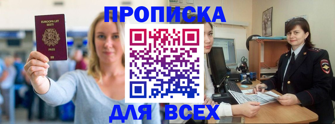 прописка штамп в Нижнем Новгороде